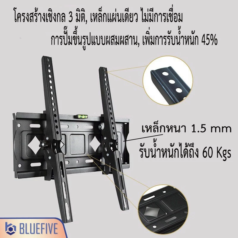 Blue Five ขาแขวนทีวี ขาแขวนทีวีติดผนัง รุ่น BF-112 สำหรับทีวี 26-65 นิ้ว ปรับก้ม-เงยได้ 15 องศา