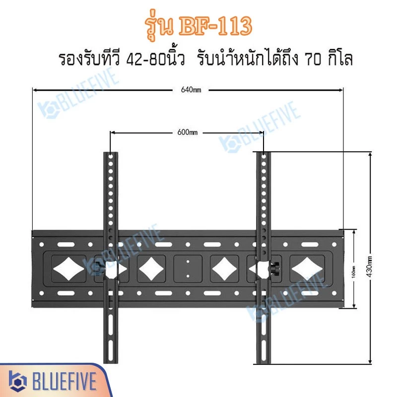 Blue Five ขาแขวนทีวี ขาแขวนทีวีติดผนัง รุ่น BF-113 สำหรับทีวี42-80 นิ้ว ปรับก้ม-เงยได้ 15 องศา