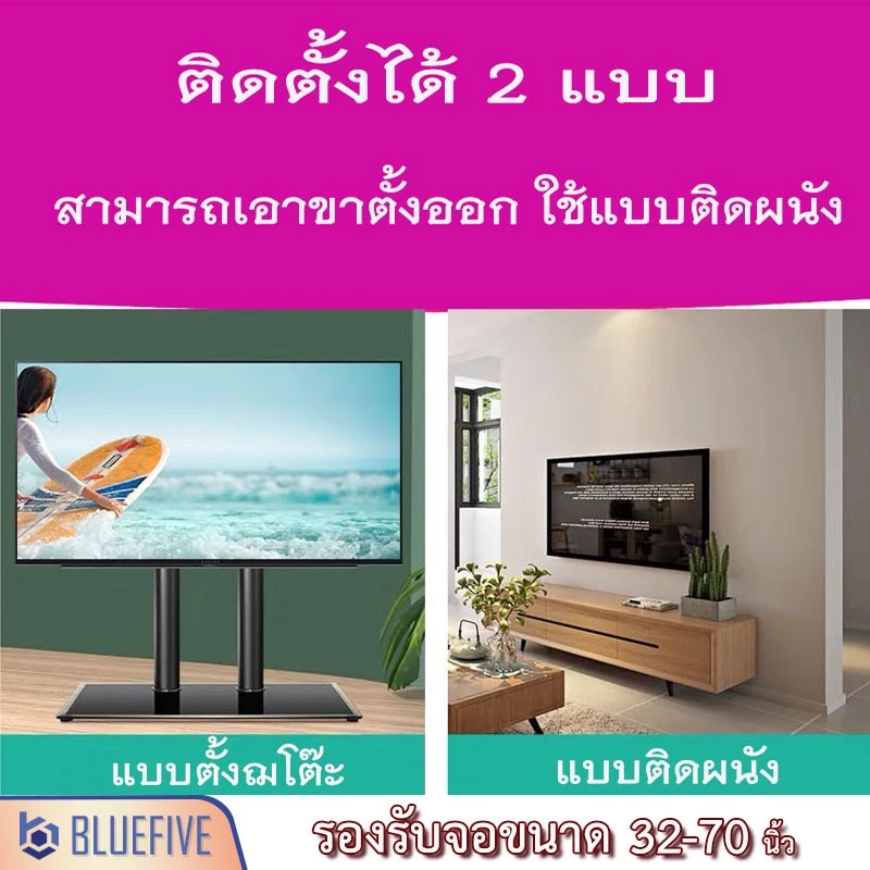 BLUE FIVE ขาแขวนทีวี ขาตั้งทีวีแบบตั้งโต๊ะ ขาตั้งจอ LED LCD รุ่นBF-07 รองรับทีวี 32-70 นิ้ว รองรับ นน.55 กก.