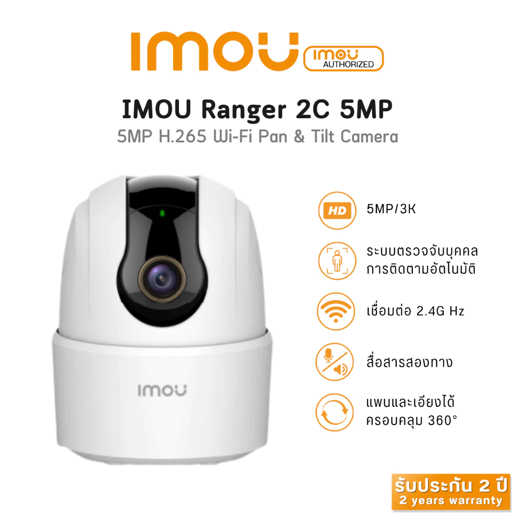 IMOU Ranger 2C 3MP/5MP กล้องวงจรปิดภายใน การติดตามอัจฉริยะด้วยการครอบคลุม 360°