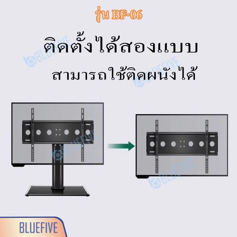 BLUE FIVE ขาแขวนทีวี ขาตั้งทีวีแบบตั้งโต๊ะ รุ่น BF-06 ขาตั้งจอ LED LCD รองรับทีวี 26-55 นิ้ว
