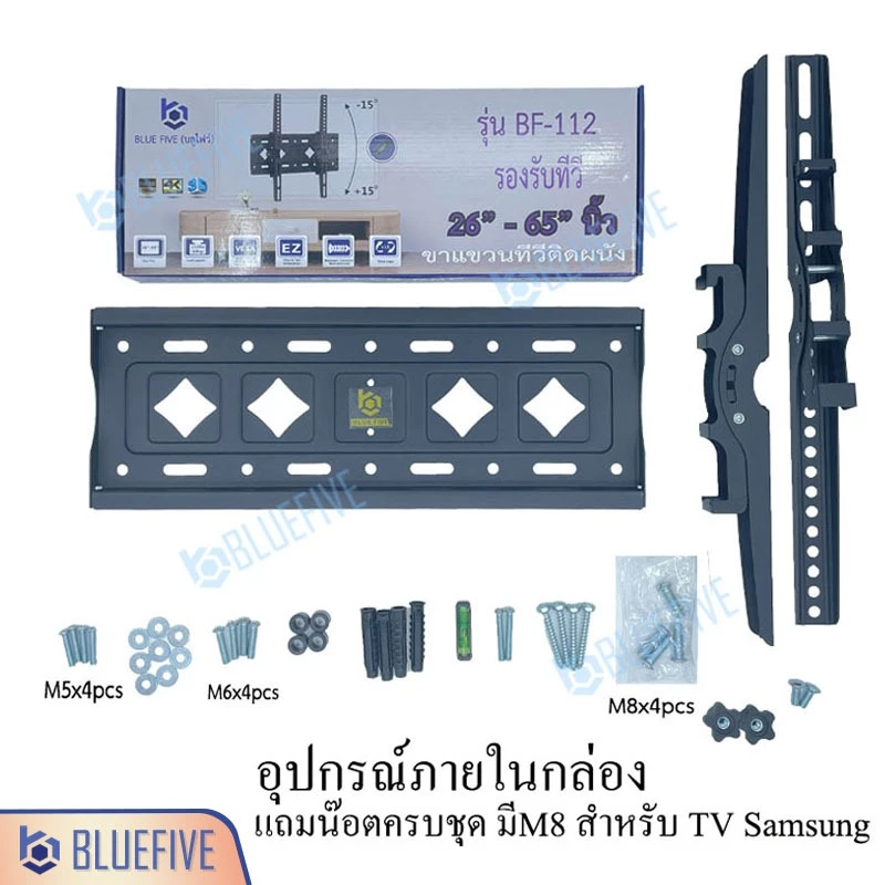 Blue Five ขาแขวนทีวี ขาแขวนทีวีติดผนัง รุ่น BF-112 สำหรับทีวี 26-65 นิ้ว ปรับก้ม-เงยได้ 15 องศา