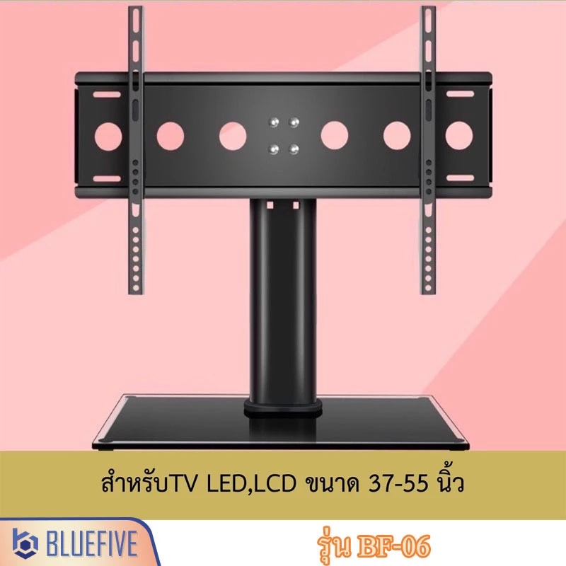 BLUE FIVE ขาแขวนทีวี ขาตั้งทีวีแบบตั้งโต๊ะ รุ่น BF-06 ขาตั้งจอ LED LCD รองรับทีวี 26-55 นิ้ว