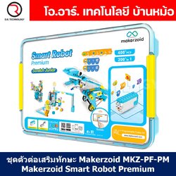 Makerzoid MKZ-PF-PM SMART ROBOT PREMIUM STEAM Educational Programmable Robot Kit ชุดเรียนรู้ ตัวต่อ เสริมทักษะ หุ่นยนต์ โรบอท Coding kit ส่งเสริมการเรียนรู้
