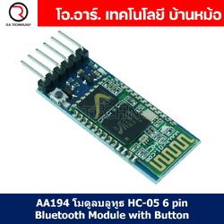 (1ชิ้น) AA194 โมดูลบลูทูธ HC-05 6 pin Bluetooth Module with Button