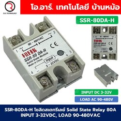 SSR-10DA-H/25DA-H/40DA-H/60DA-H/80DA-H/100DA-H โซลิดสเตทรีเลย์ Solid State Relay INPUT 3-32VDC, LOAD 90-480VAC 10-100A โมดูลตัดต่อวงจร