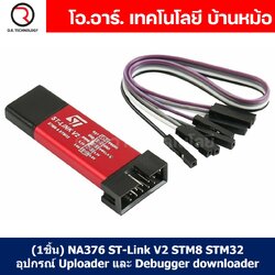 (1ชิ้น) NA376 ST-Link V2 mini STM8 STM32 Programer อุปกรณ์ Uploader และ Debugger downloader STLINK Arduino