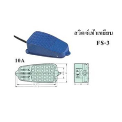 ชิโนฮาวา กดติด-ปล่อยดับ Shinohawa Foot Switch