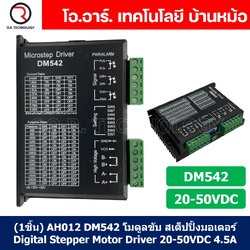 โมดูลขับ สเต็ปปิ้งมอเตอร์ Digital Stepper Motor Driver DM542/DM556/DM860/DMA860H/DM542C/DM420 Microstep Driver กล่องดำ ควบคุมสเตปเปอร์มอเตอร์