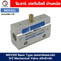 MOV321 Basic Type แมคคานิคอลวาล์ว 3/2 Mechanical Valve วาล์วปุ่มกด สวิทช์วาล์ว ขนาดเกลียว 1/8"