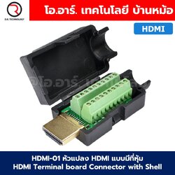 HDMI-01 หัวแปลง HDMI แบบมีที่หุ้ม HDMI Terminal board Connector with Shell HDMI adapter High-Definition Multimedia Interface