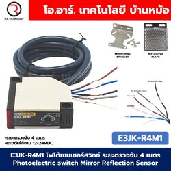 E3JK-R4M1 โฟโต้เซนเซอร์สวิทช์ 12-24VDC ระยะตรวจจับ 4 เมตร Photoelectric switch Mirror Reflection Sensor โฟโต้สวิทช์ โฟโต้เซนเซอร์ DC 12-24V
