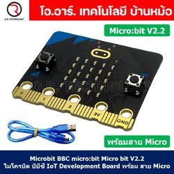 CB030+สาย Microbit BBC Micro:bit micro bit V2.2 ไมโครบิต บีบีซี IoT Development Board พร้อมสาย Micro USB