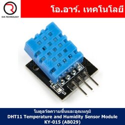 (1ชิ้น) AB029 โมดูลวัดความชื้นและอุณหภูมิ Temperature and Humidity Sensor Module KY-015 DHT11