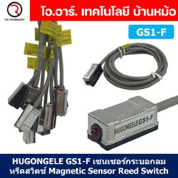 HUGONGELE GS1-F เซนเซอร์กระบอกลม หรีดสวิตช์ Magnetic Sensor Reed Switch เซนเซอร์แม่เหล็ก for Pneumatic Cylinder