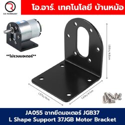 JA055 ฉากยึดมอเตอร์ JGB37 L Shape Support 37JGB Motor Bracket ตัวยึดมอเตอร์ ฉากตั้งมอเตอร์ DC Gear Motors Mounting Holder เหล็กยึด