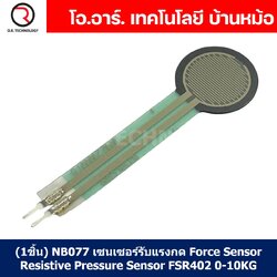 (1ชิ้น) NB077 เซนเซอร์รับแรงกด Force Sensor Resistive Pressure Sensor FSR402 0-10KG