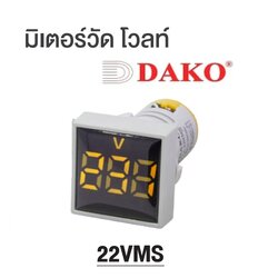 "DAKO"AD22-22VMS-W (WHITE)ไพล็อตแล้มป์ มิเตอร์วัดโวลท์ แบบเหลี่ยม 22 มม. (VOLTAGE INDICATOR)"DAKO"
