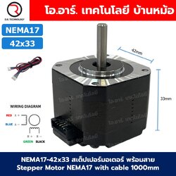 NEMA17 42x33 สเต็ปเปอร์มอเตอร์ พร้อมสาย Stepper Motor NEMA17 with cable 1000mm สเต็ปปิ้งมอเตอร์ Stepping Motor สเตปมอเตอร์ Step motor