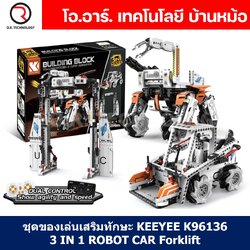 KEEYEE WORLD K96136 ชุดเรียนรู้ เสริมทักษะ Variable Combat Robot Dog ตัวต่อ STEAM Educational Programmable Robot Kit Building Block