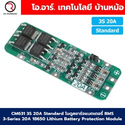 CM631 3S 20A Standard โมดูลชาร์จแบตเตอรี่ BMS 3-Series 20A 18650 Lithium Battery Protection Module แบตลิเธียม