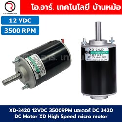 XD-3420 DC 12V/24V 3500RPM/7000RPM มอเตอร์ DC 3420 DC Motor XD-3420 High Speed micro motor มอเตอร์ความเร็วสูง