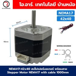 NEMA17 42x40 สเต็ปเปอร์มอเตอร์ พร้อมสาย Stepper Motor NEMA17 with cable 1000mm สเต็ปปิ้งมอเตอร์ Stepping Motor สเตปมอเตอร์ Step motor