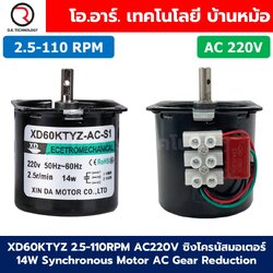 XD60KTYZ 2.5RPM-110RPM AC 220V ซิงโครนัสมอเตอร์ มอเตอร์เกียร์ 14W Synchronous Motor AC 60KTYZ Gear Reduction มอเตอร์แม่เหล็กไฟฟ้าถาวร Permanent Magnet Motor มอเตอร์รอบช้า รอบต่ำ