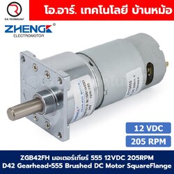 ZGB42FH มอเตอร์เกียร์ 555 12VDC 205RPM D42 Gearhead+555 Brushed DC Motor SquareFlange Geared Motor