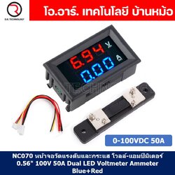 (1ชิ้น) NC070 หน้าจอวัดแรงดันและกระแส โวลล์-แอมป์มิเตอร์ 0.56" 100V 50A Dual LED Voltmeter Ammeter Blue+Red