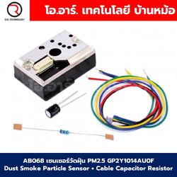 AB068 เซนเซอร์วัดฝุ่น PM2.5 GP2Y1014AU0F Dust Smoke Particle Sensor + Cable Capacitor Resistor