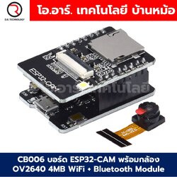 บอร์ด ESP32-CAM พร้อมกล้อง / เสาอากาศ OV2640 4MB WiFi + Bluetooth Module ESP-32CAM โมดูลกล้อง / เสาอากาศ 2.4G WIFI module with IPEX to SMA Female external antenna adapter, with SMA Male antenna