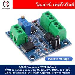 (1ชิ้น) AA685 โมดูลแปลง PWM เป็นโวลต์ PWM to Voltage Converter Module 0%-100% to 0-10V Digital to Analog Signal PWM Adjustable Power Module