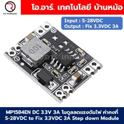 MP1584EN DC 3.3V/5V/9V/12V 3A โมดูลลดแรงดันไฟ ค่าคงที่ 5-28VDC to Fixed 3.3V/5V/9V/12VDC 3A Step down Module Buck convertor