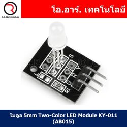 (1ชิ้น) AB015 โมดูล 5mm Two-Color LED Module KY-011 โมดูลแอลอีดี 2สี