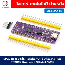 RP2040-U บอร์ด Raspberry Pi Ultimate Pico RP2040 Dual-core 128Mbit 16MB Development board ราสเบอร์รี่ พาย ราสเบอร์รี่พาย supports Python