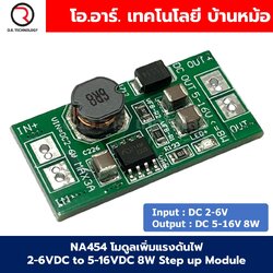 NA454 โมดูลเพิ่มแรงดันไฟ 2-6VDC to 5-16VDC 8W Step up Module DC-DC Boost Voltage Regulator Module โมดูลแปลงไฟขึ้น ตัวปรับแรงดันไฟขึ้น