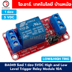 โมดูลรีเลย์ 10A แบบ Active High/Low 1/2/4/8 ช่อง 5/12/24VDC 1/2/4/8 Channel Relay DC5/12/24VDC 10A High&Low Trigger รีเลย์ Relay Module รีเลย์อาร์ดูโน่ Arduino