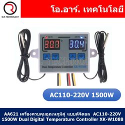 (1ชิ้น) AA621 เครื่องควบคุมอุณหภูมิคู่ แบบดิจิตอล AC110-220V 1500W Dual Digital Temperature Controller XK-W1088