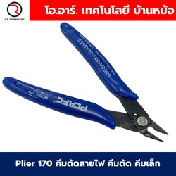 Plier 170 คีมตัดสายไฟ คีมตัด คีมเล็ก Model 170 คีมอเนกประสงค์ ตัดลวด ตัดสายไฟ คีม170