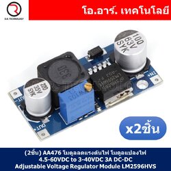 (2ชิ้น) AA476 โมดูลลดแรงดันไฟ โมดูลแปลงไฟ 4.5-60VDC to 3-40VDC กระแสสูงสุด3A DC-DC Adjustable Voltage Regulator Module LM2596HVS