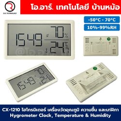 CX-1210 ไฮโกรมิเตอร์ เครื่องวัดอุณภูมิ ความชื้น และนาฬิกา Hygrometer Clock, Temperature & Humidity Thermometer Time นาฬิกาวางบนโต๊ะ