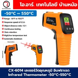 CX-6014 เลเซอร์วัดอุณหภูมิ อินฟราเรด Infrared Thermometer -50°C~550°C CX6014 ปืนวัดอุณหภูมิอินฟราเรด Thermal Gun เครื่องวัดอุณหภูมิ แบบเลเซอร์