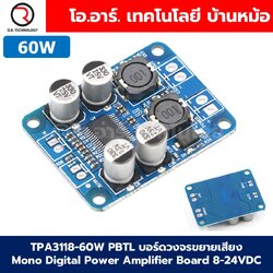 TPA3118 PBTL บอร์ดวงจรขยายเสียงคลาส D 30W/60W Mono Digital Power Amplifier Board Class D 8-24VDC XH-M313 บอร์ดขยายเสียง โมดูลขยายเสียง