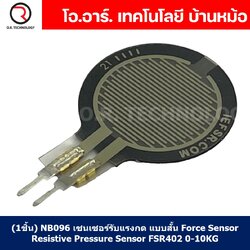 (1ชิ้น) NB096 เซนเซอร์รับแรงกด แบบสั้น Force Sensor Resistive Pressure Sensor FSR402 0-10KG