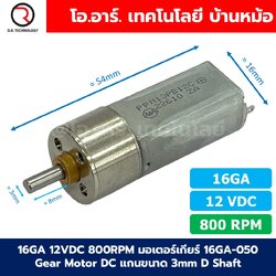 16GA มอเตอร์เกียร์ 16GA-050 DC 6V/12V 10RPM-1200RPM Gear Motor DC แกนขนาด 3mm D Shaft มอเตอร์ มอเตอร์ตัวเล็ก 6VDC/12VDC 10/60/100/200/400/600/800/1000/1200RPM