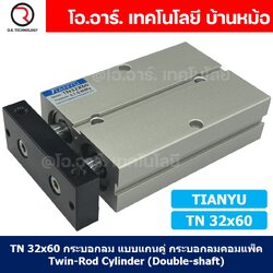 TN 32x60 กระบอกลม แบบแกนคู่ กระบอกลมคอมแพ็ค 2 แกน Twin-Rod Cylinder compact Double-shaft Air Pneumatic TN32x60