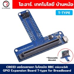 CB033 บอร์ดขยายขา ไมโครบิต BBC micro:bit GPIO Expansion Board T-type for Breadboard สำหรับต่อบอร์ดทดลอง