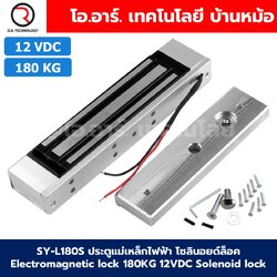 SY-L180S 12V 180kg ประตูแม่เหล็กไฟฟ้า โซลินอยด์ล็อค Electromagnetic lock 180KG 12VDC Solenoid lock กลอนประตูไฟฟ้า กลอนไฟฟ้า Electric Sucktion door lock Electromagnet