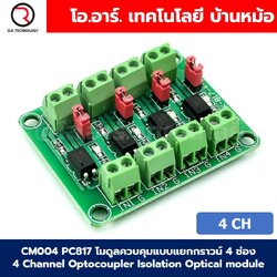 CM004 PC817 โมดูลควบคุมแบบแยกกราวน์ 4 ช่อง 4 Channel Optocoupler Isolation Optical module ออปโต้คัปเปอร์ 3.3-5V
